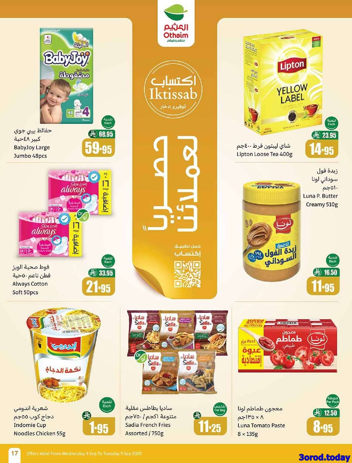 k6u0gj - عروض العثيم الطازج الاثنين 8-9-2025 | 16 ربيع الاول 1447هـ كليو عليك و كيلو علينا 1+1 مجانا