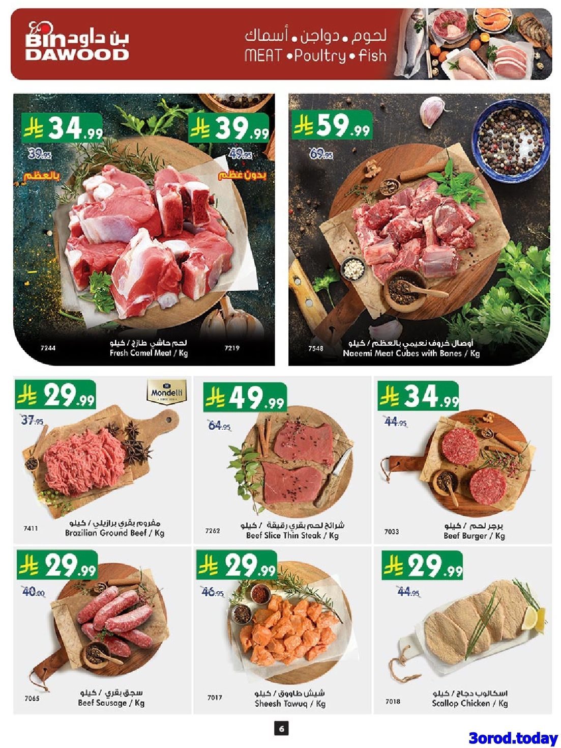 kJ2aBjuJ o - عروض بن داود مكة المكرمة الاسبوعية الخميس 25 سبتمبر 2025 اقوي العروض