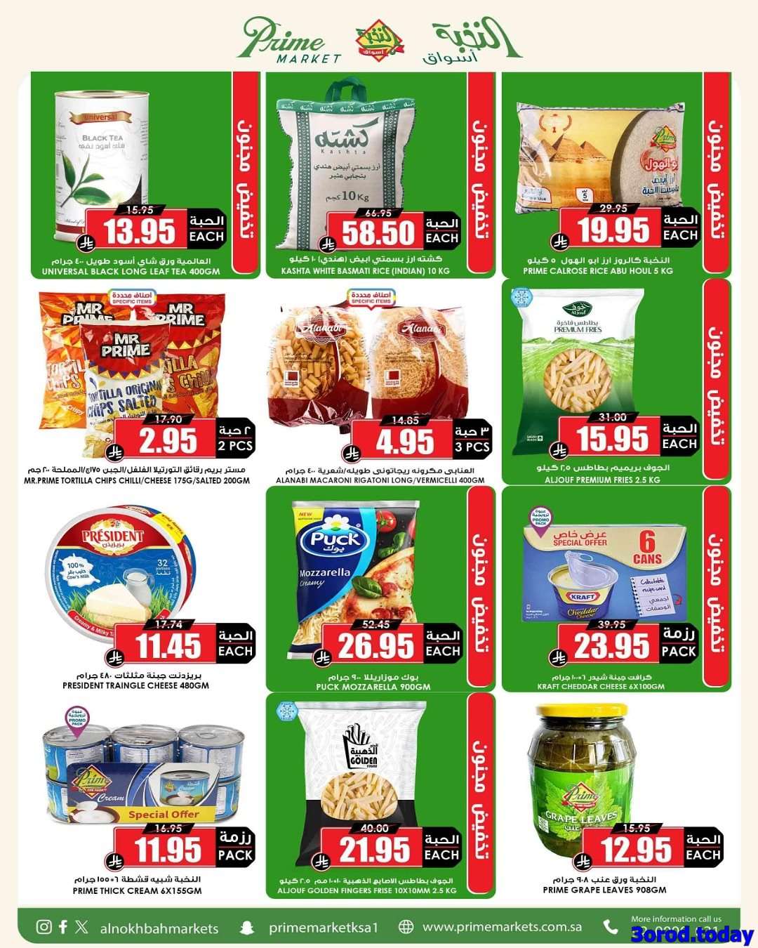 kQLgkD - عروض اسواق النخبة الاسبوعية الاحد 14/9/2025 | تخفيضات اليوم الوطني 95