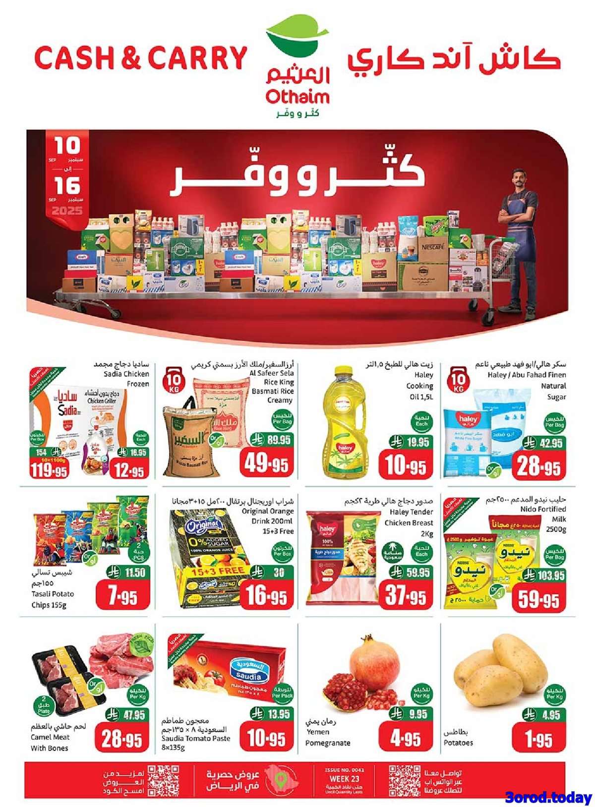 kcvKHv - عروض العثيم الاسبوعية الاربعاء 10 سبتمبر 2025 - كاش اند كاري