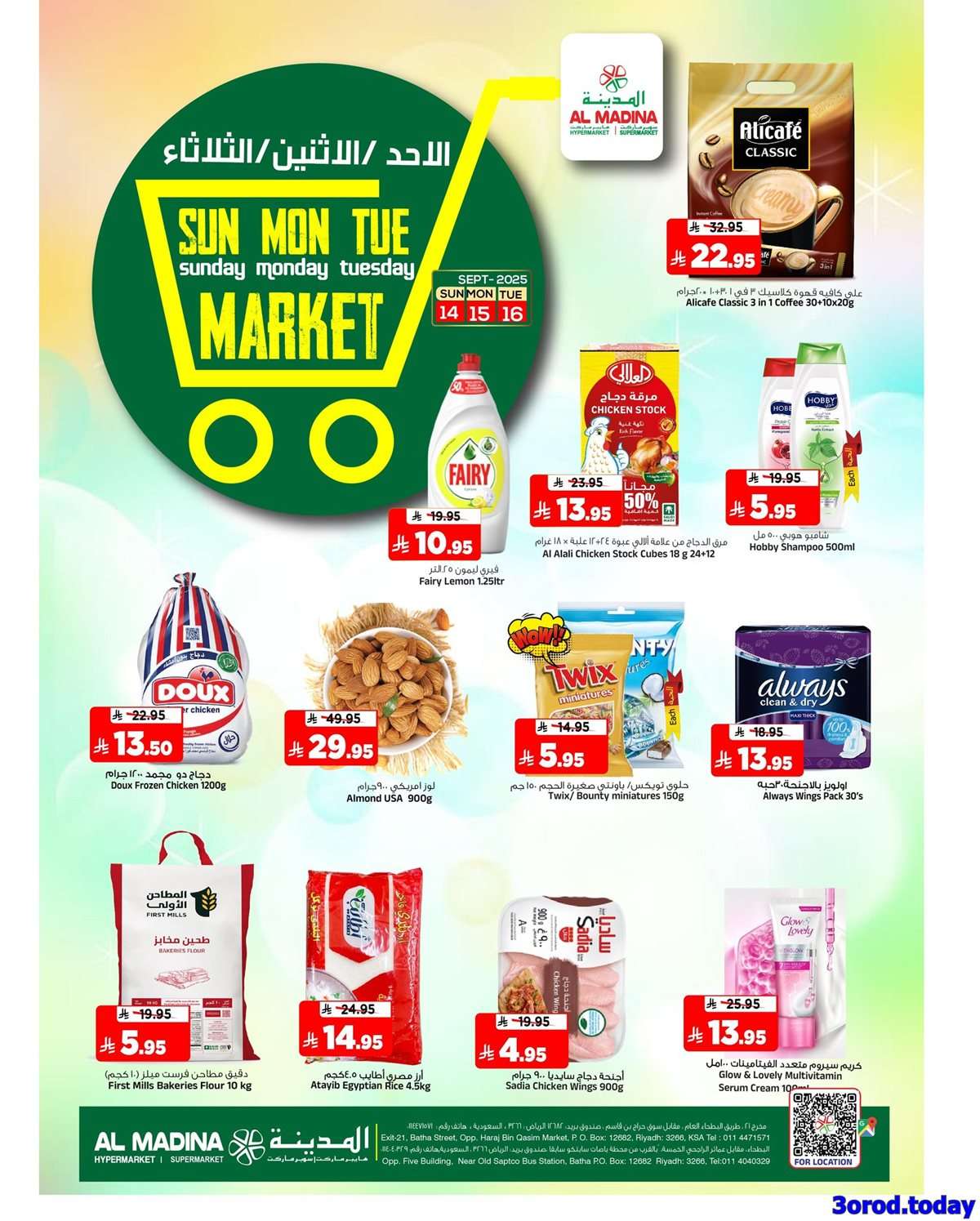 klbTuP - عروض المدينة هايبر ماركت الطازج الاحد 14/9/2025 لمدة 3 ايام