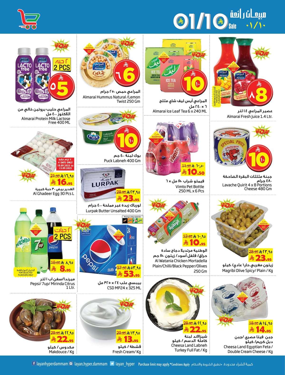 kzC7Vt - عروض ليان هايبر ماركت الاسبوعية الاربعاء 10 سبتمبر 2025 - مبيعات رائعة