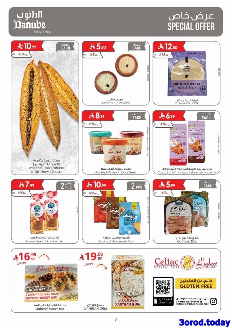 lXsUdw - عروض الدانوب الاحساء الاسبوعية - تخفيضات العودة للمدراس الاربعاء 3 سبتمبر 2025