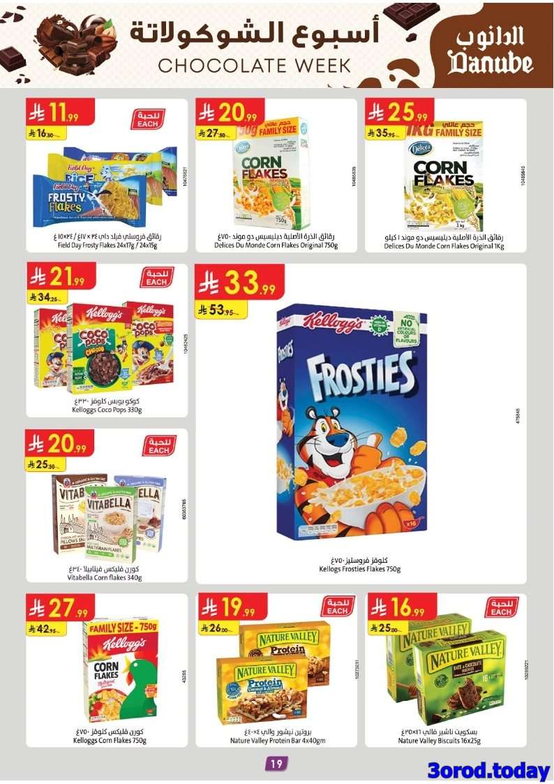 lYyzEW - عروض الدانوب جازان الاسبوعية الأربعاء 10 سبتمبر 2025 | أسبوع الشوكولاتة