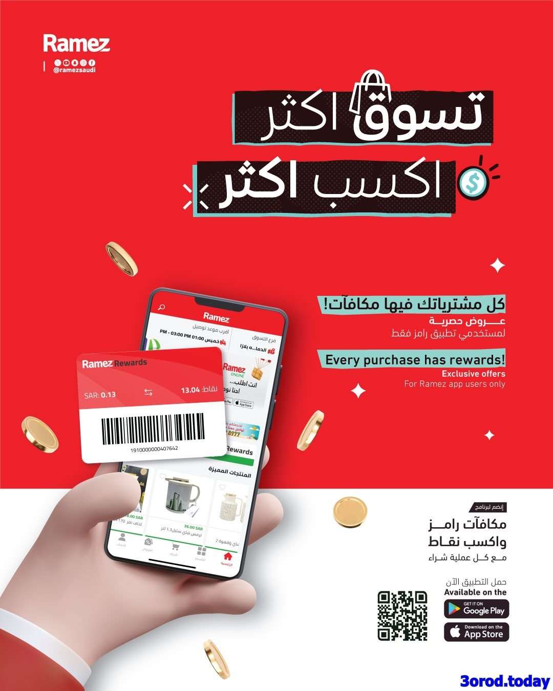 lbF1TG - عروض اسواق رامز السعودية الاسبوعية الاربعاء 3 سبتمبر 2025 | أقوي العروض