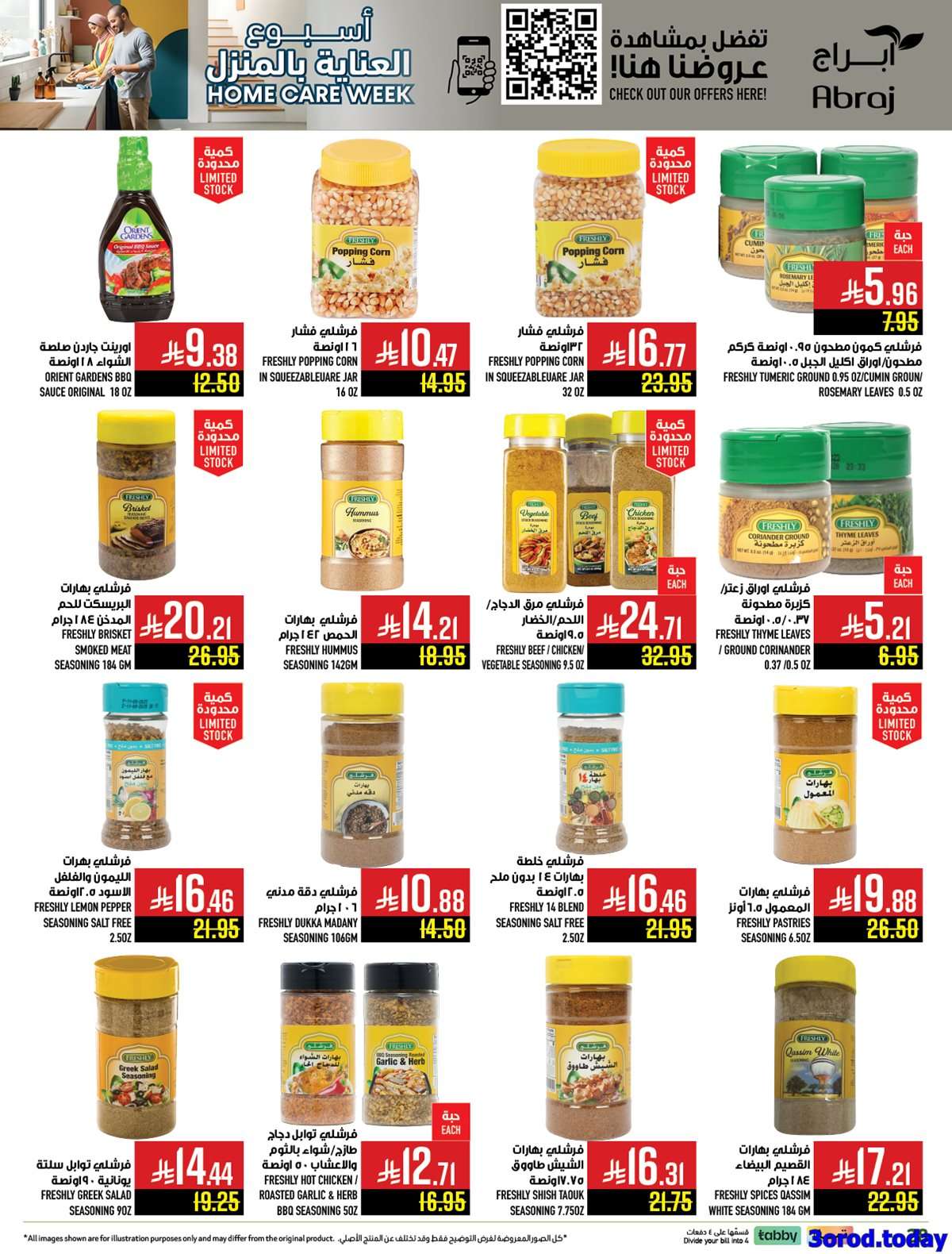 ldyJbk - عروض ابراج هايبر ماركت الاسبوعية الاربعاء 3 سبتمبر 2025 - اسبوع العناية بالمنزل