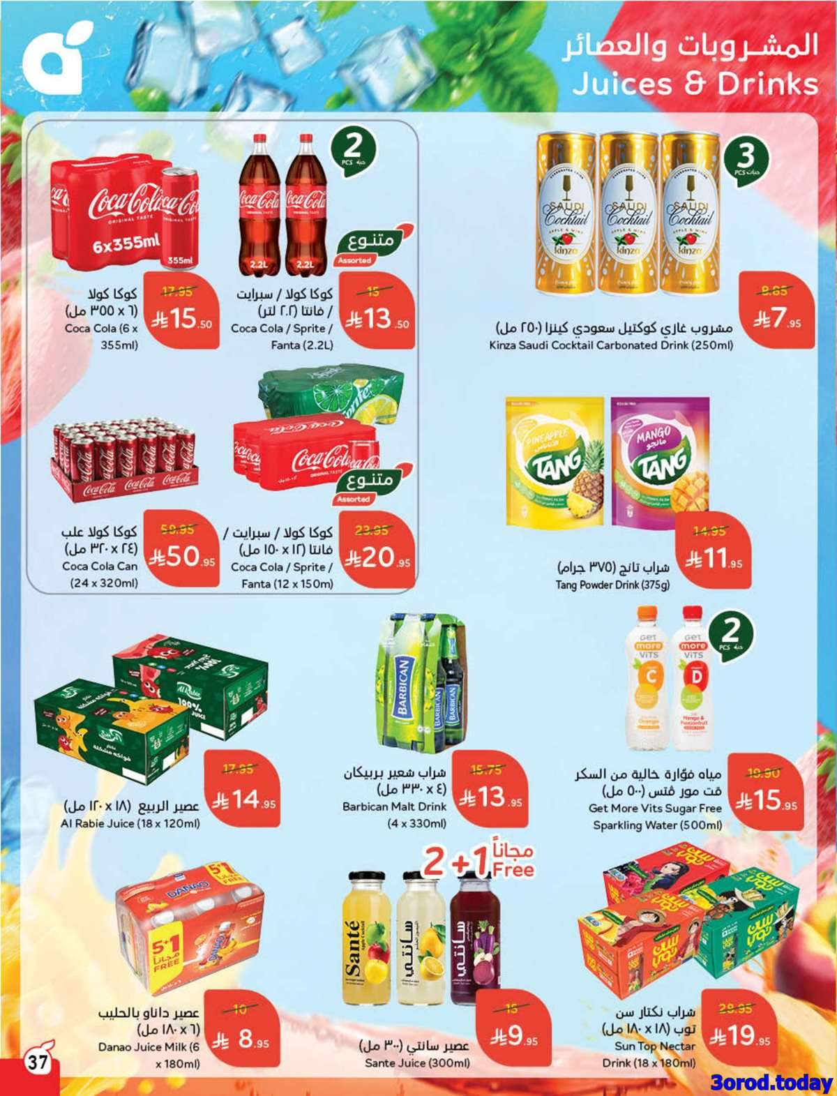 lniJq3 - عروض اليوم الوطني 95 - عروض بنده الاسبوعية الاربعاء 17-9-2025 عزنا من خيرها