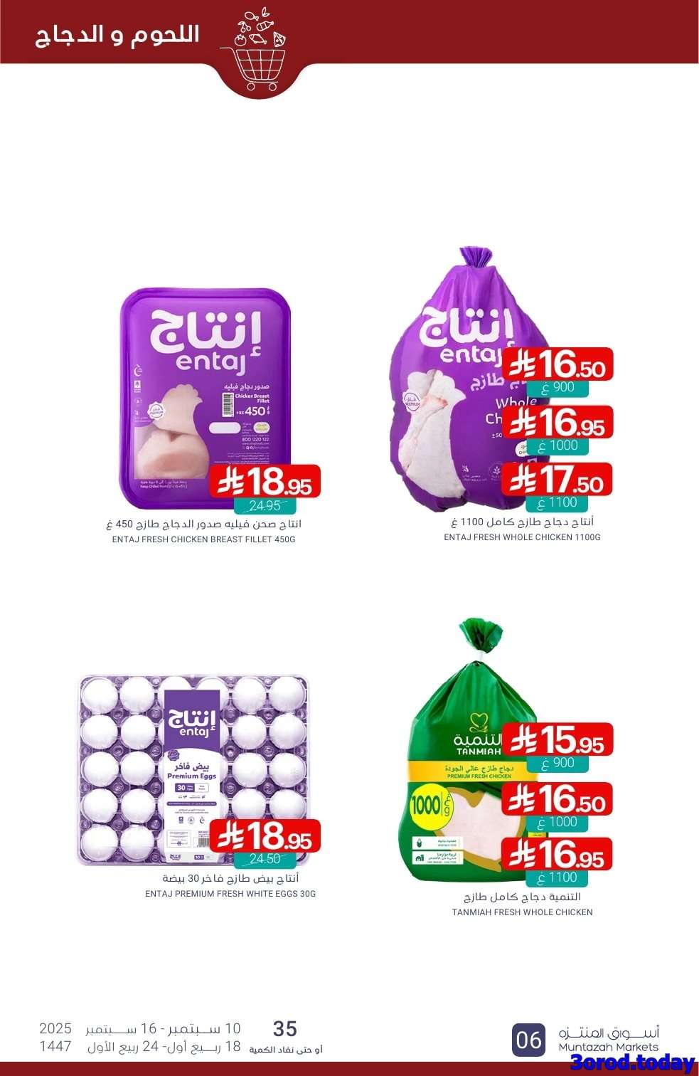 lwVEHL - عروض أسواق المنتزه الأسبوعية الاربعاء 10 سبتمبر 2025 - عروض لا تفوت