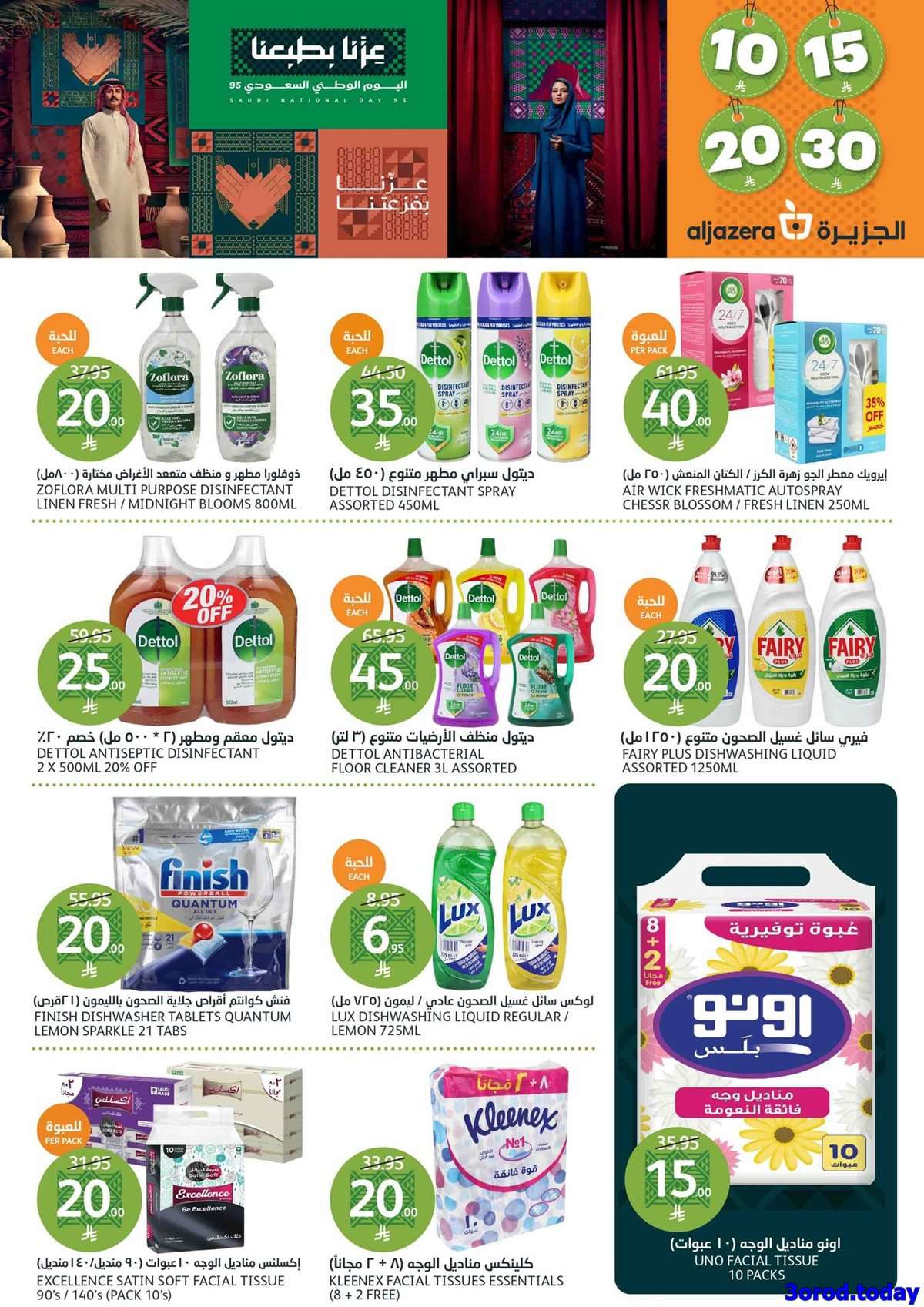 m6FcSX - عروض أسواق الجزيرة الاسبوعية - تخفيضات اليوم الوطني 95 الأربعاء 10 سبتمبر 2025