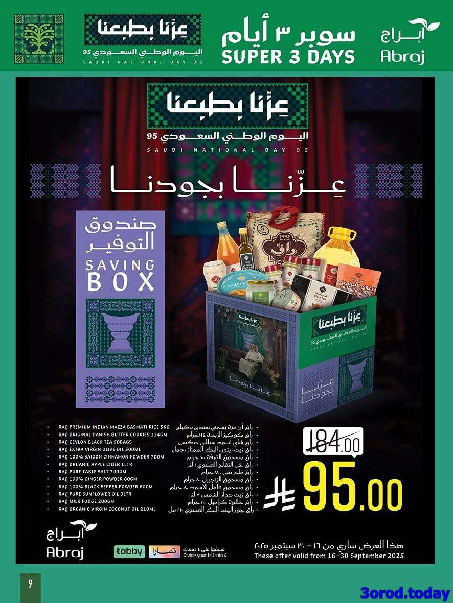 m6Z8rh - عروض ابراج هايبر ماركت - عروض اليوم الوطني 2025 الاحد 29-3-1447هـ لمدة 3 ايام