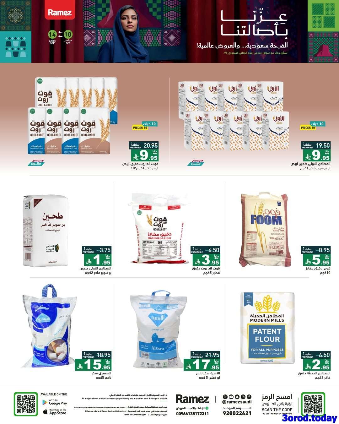 mC9hvO - عروض اليوم الوطني 95 من اسواق رامز السعودية الخميس 11-9-2025 اقل الاسعار