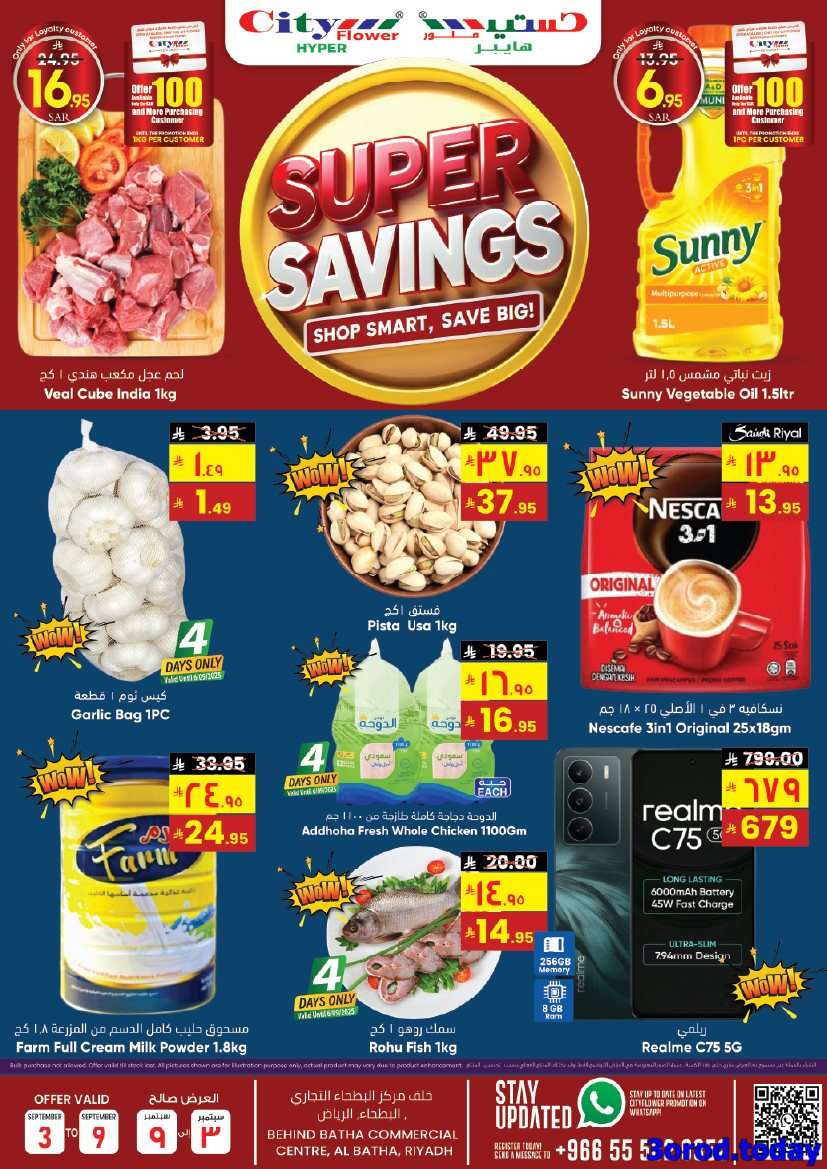 mEIYld - عروض سيتي فلور الرياض الاسبوعية الاربعاء 3-9-2025 اقل الاسعار