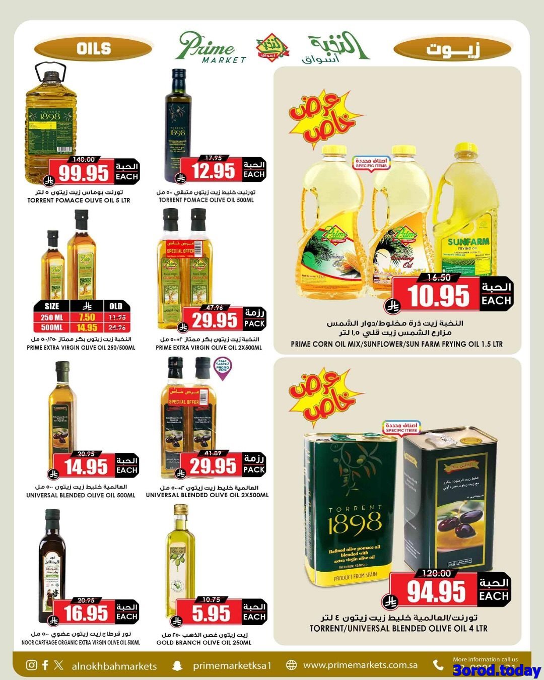 - عروض اسواق النخبة الاسبوعية الخميس 25/9/2025 - تخفيضات اليوم الوطني 95