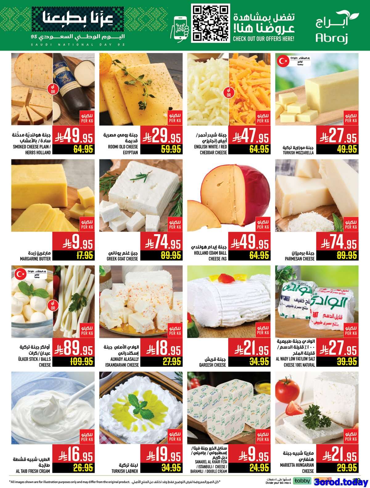 - عروض ابراج هايبر ماركت الاسبوعية لليوم الوطني السعودي 95 الاربعاء 10-9-2025
