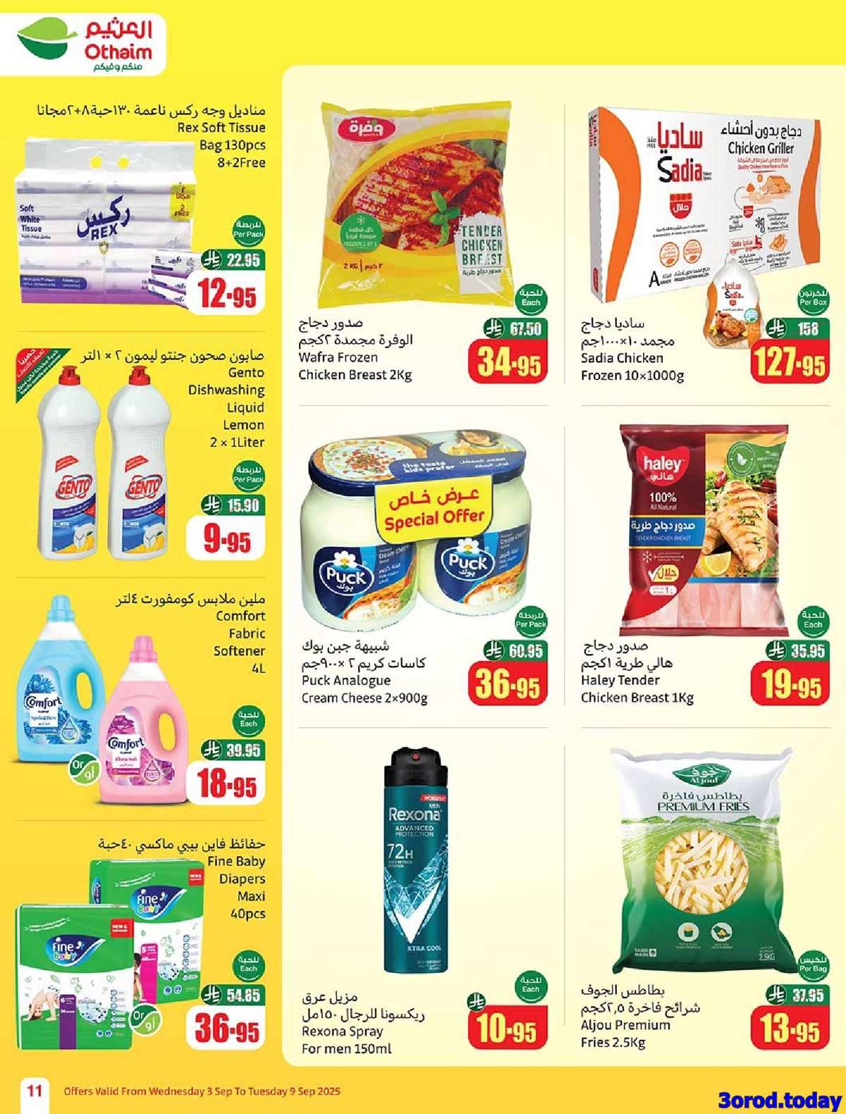 mRbH5S - عروض العثيم الطازج الاثنين 8-9-2025 | 16 ربيع الاول 1447هـ كليو عليك و كيلو علينا 1+1 مجانا