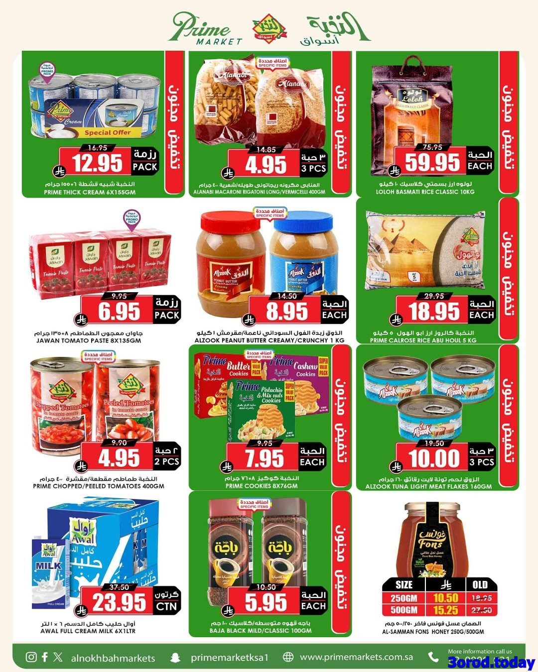 mjrizFV1 o - عروض اسواق النخبة الاسبوعية الخميس 25/9/2025 - تخفيضات اليوم الوطني 95