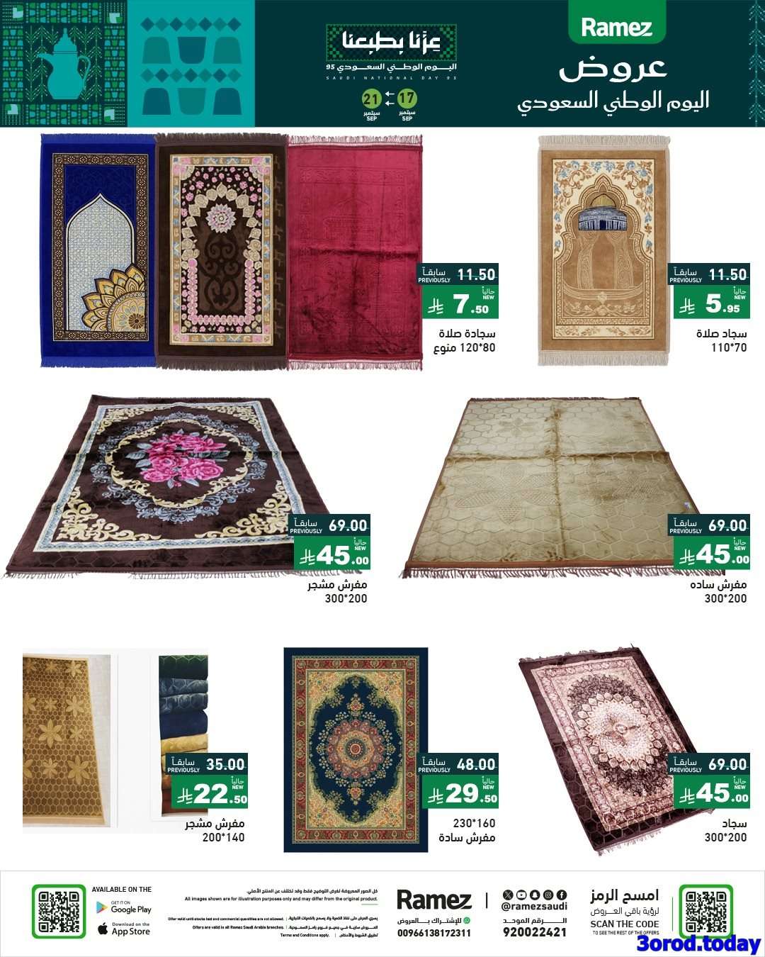 mnL8ym - عروض اسواق رامز السعودية لليوم الوطني السعودي الاربعاء 17-9-2025