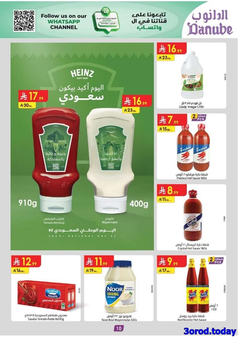 moPytz - عروض الدانوب جازان الاسبوعية الأربعاء 10 سبتمبر 2025 | أسبوع الشوكولاتة