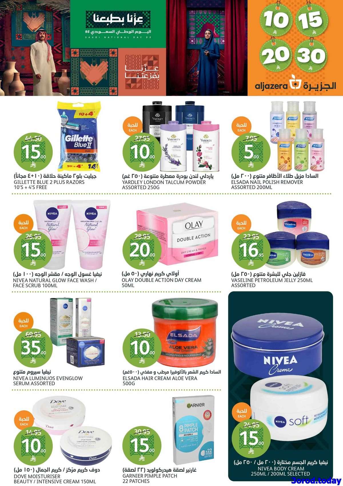 mpaiM8 - عروض أسواق الجزيرة الاسبوعية - تخفيضات اليوم الوطني 95 الأربعاء 10 سبتمبر 2025