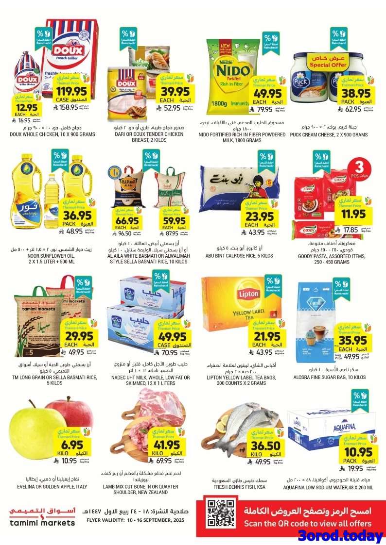 mqrrUD - عروض التميمي الاسبوعية الاربعاء 10/9/2025 - عروض اليوم الوطني 95 بخيراتها تجود