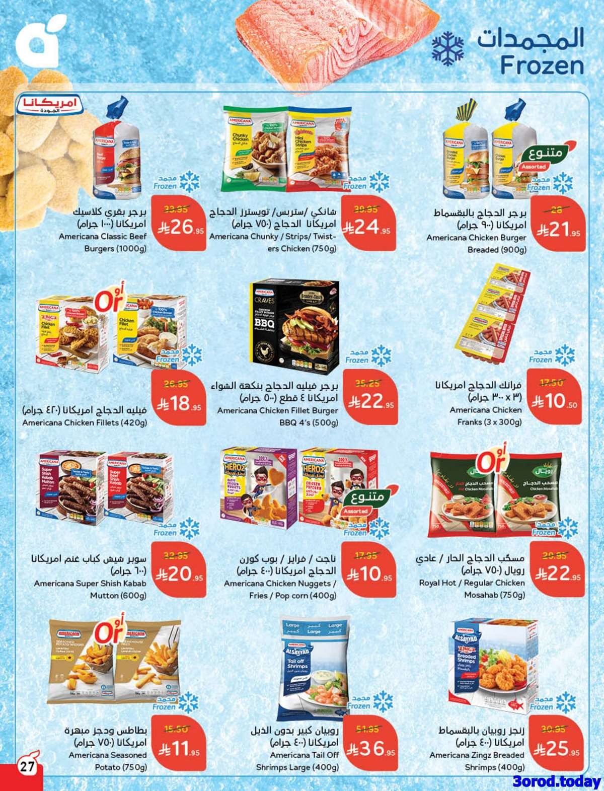 msupgf - عروض اليوم الوطني 95 - عروض بنده الاسبوعية الاربعاء 17-9-2025 عزنا من خيرها