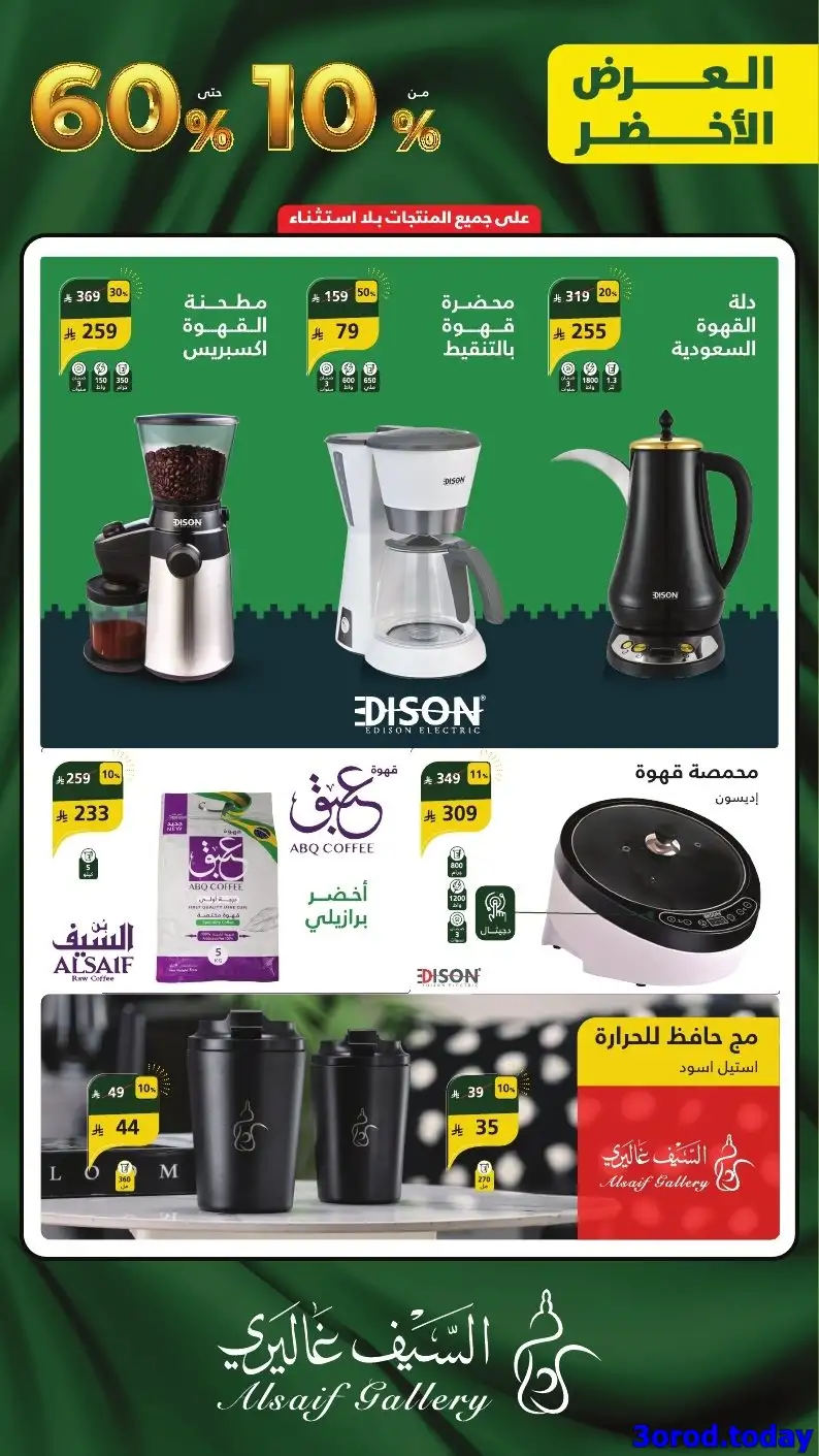 mwCB7i - عروض اليوم الوطني اجهزة كهربائية : عروض السيف غاليري علي افضل الماركات باسعار رائعة