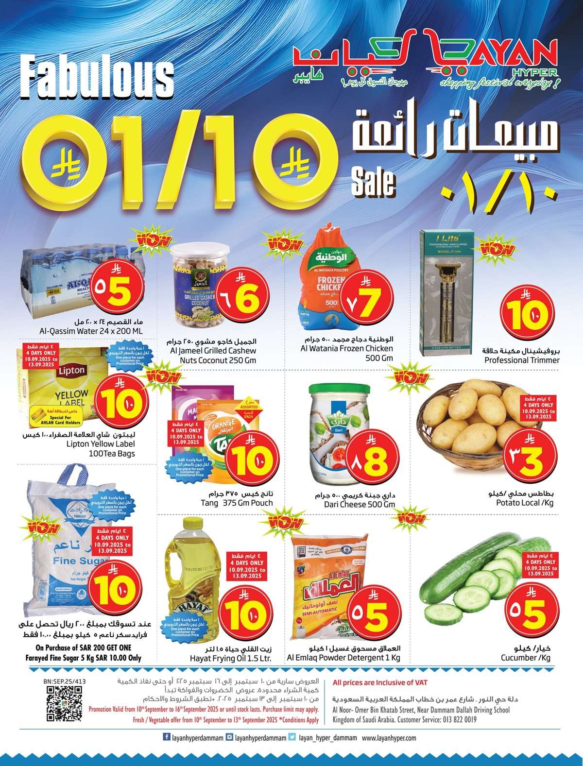 mwshPd - عروض ليان هايبر ماركت الاسبوعية الاربعاء 10 سبتمبر 2025 - مبيعات رائعة