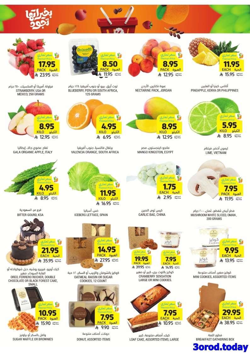 myCmEL - عروض التميمي الاسبوعية الاربعاء 24/9/2025 - بخيراتها تجود