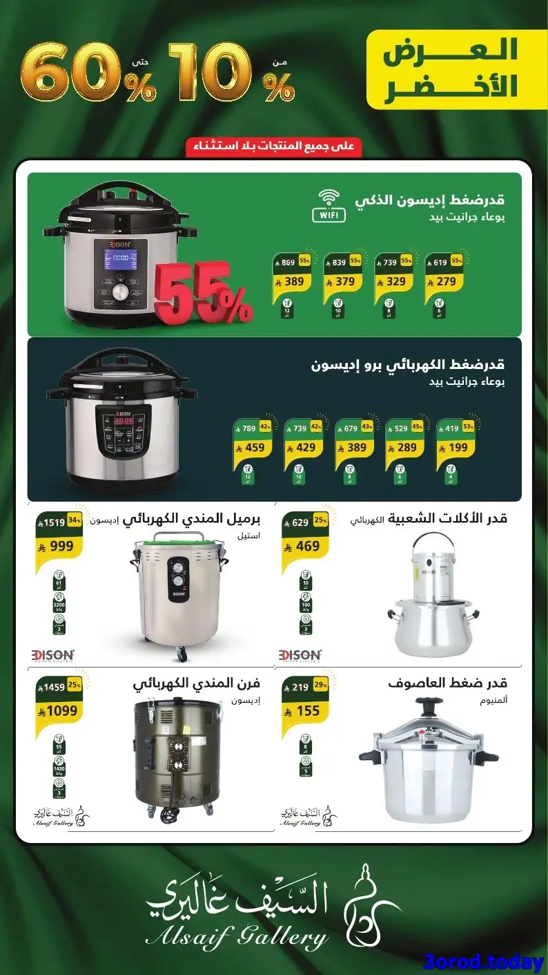 n15GLQ - عروض اليوم الوطني اجهزة كهربائية : عروض السيف غاليري علي افضل الماركات باسعار رائعة