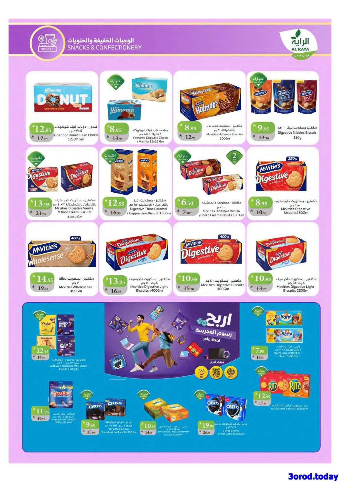 n46IPq - عروض أسواق الراية الاسبوعية - تخفيضات العودة للمدارس الأربعاء 3/9/2025 احنا راجعين