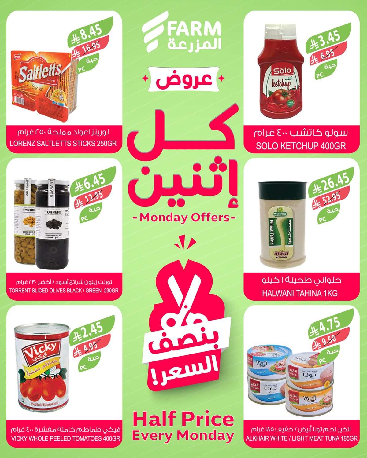 n9gaLc - عروض اسواق المزرعة الطازج لجميع الفروع الاثنين 1 سبتمبر 2025 اليوم فقط