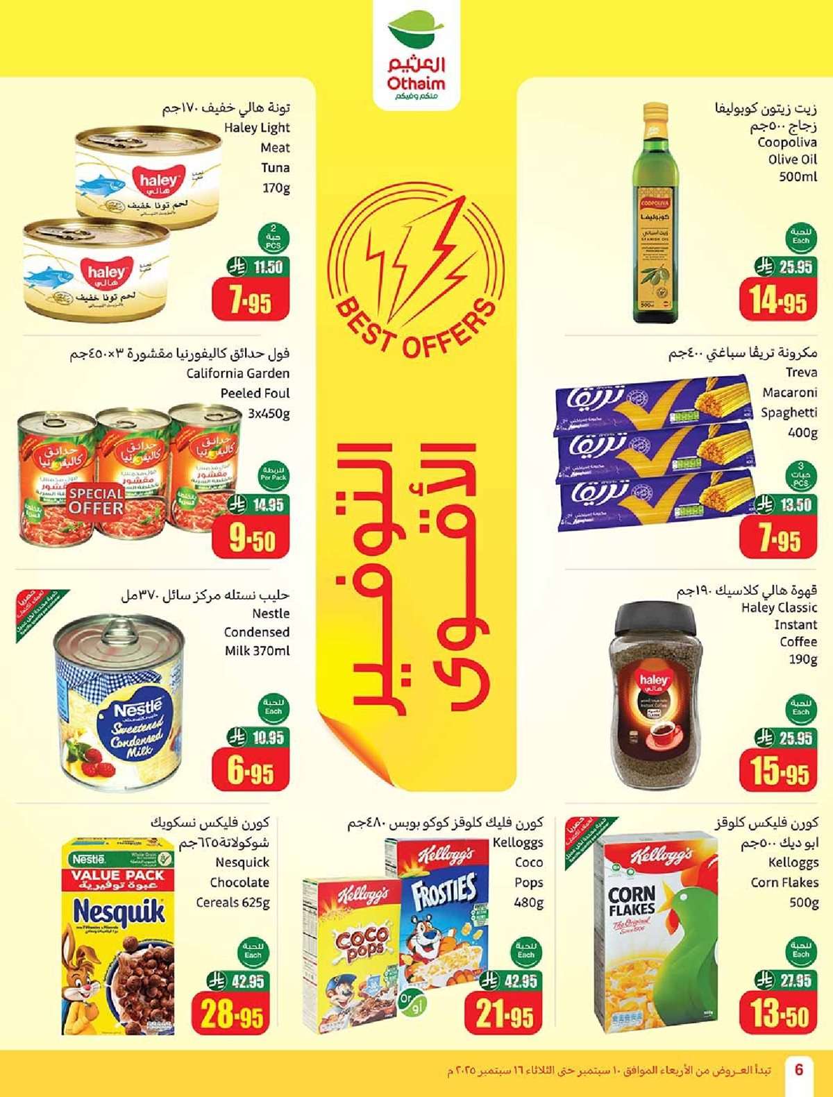 nGla90 - عروض العثيم الاسبوعية الاربعاء 10-9-2025 - أفضل عروض اليوم الوطني السعودي 95