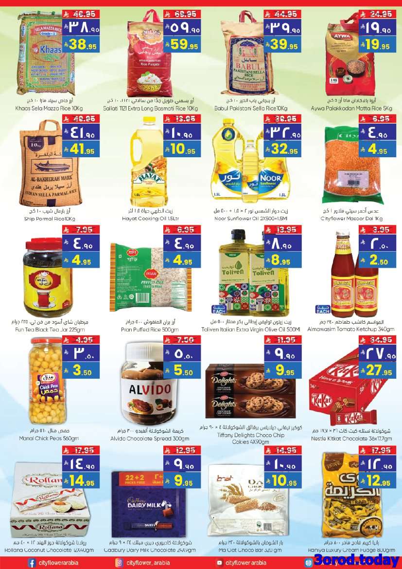 nogrfo - عروض سيتي فلور الرياض الاسبوعية الاربعاء 3-9-2025 اقل الاسعار