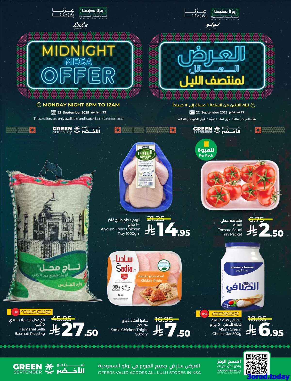 nrJedQ - عروض لولو السعودية لمنتصف الليل الاثنين 22-9-2025 ساعات محدودة