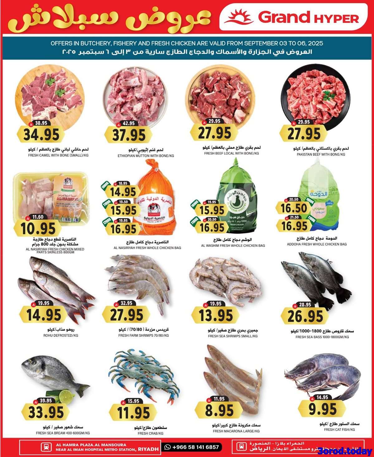 o0o9Zf - عروض جراند هايبر الرياض الاسبوعية الخميس 4/9/2025 - عروض ببلاش