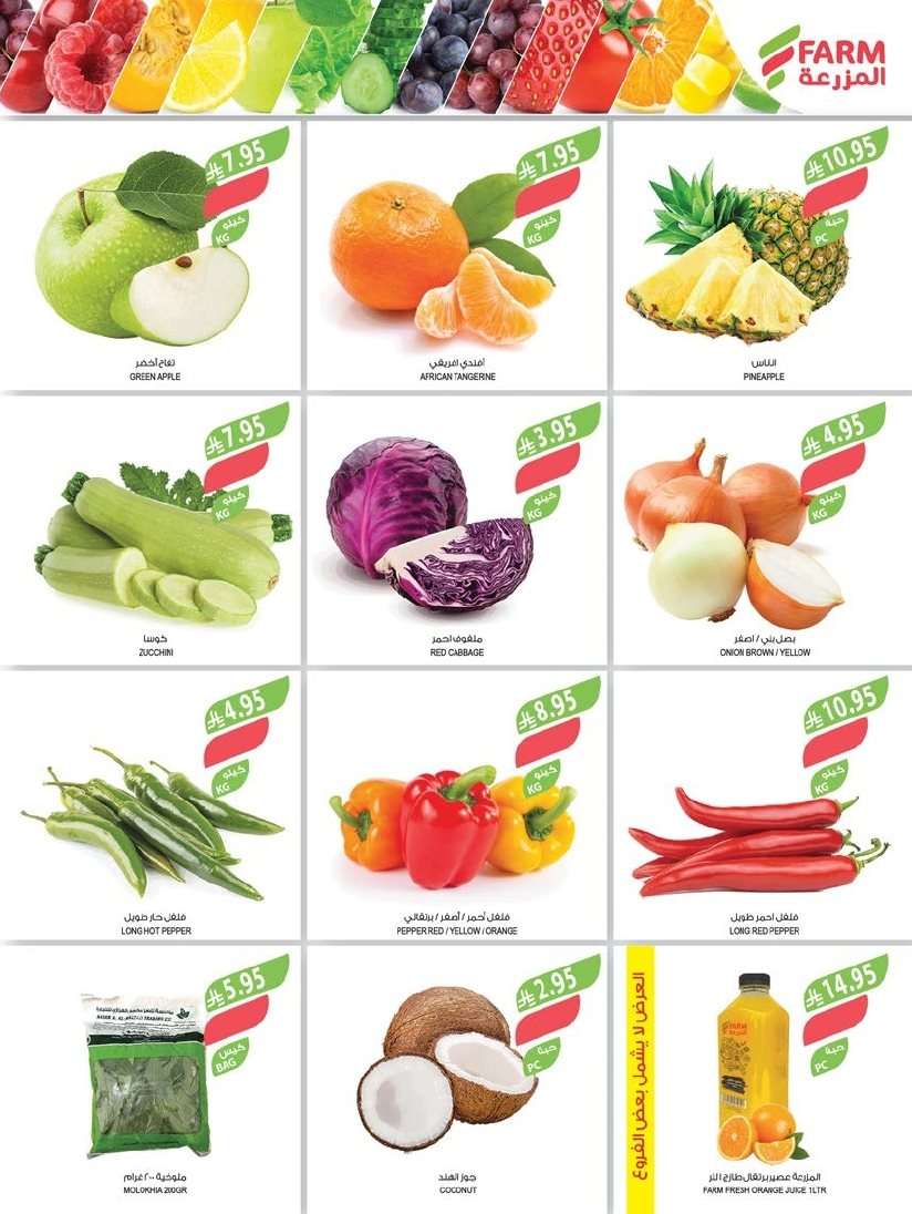o9d7dr - عروض أسواق المزرعة الرياض الاسبوعية الأربعاء 3 سبتمبر 2025 - اقوي التخفيضات