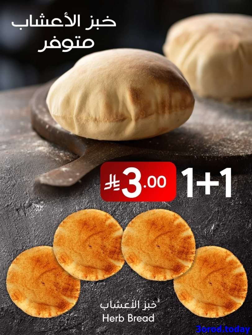 oSpMOS - عروض اليوم الوطني السعودي 95 : عروض مانويل الرياض الاسبوعية الاربعاء 17-9-2025