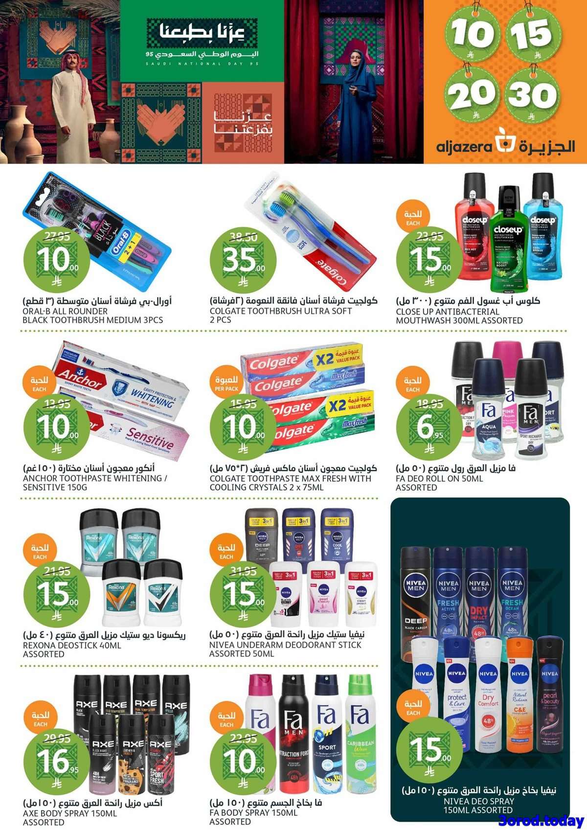 oTTgvP - عروض أسواق الجزيرة الاسبوعية - تخفيضات اليوم الوطني 95 الأربعاء 10 سبتمبر 2025