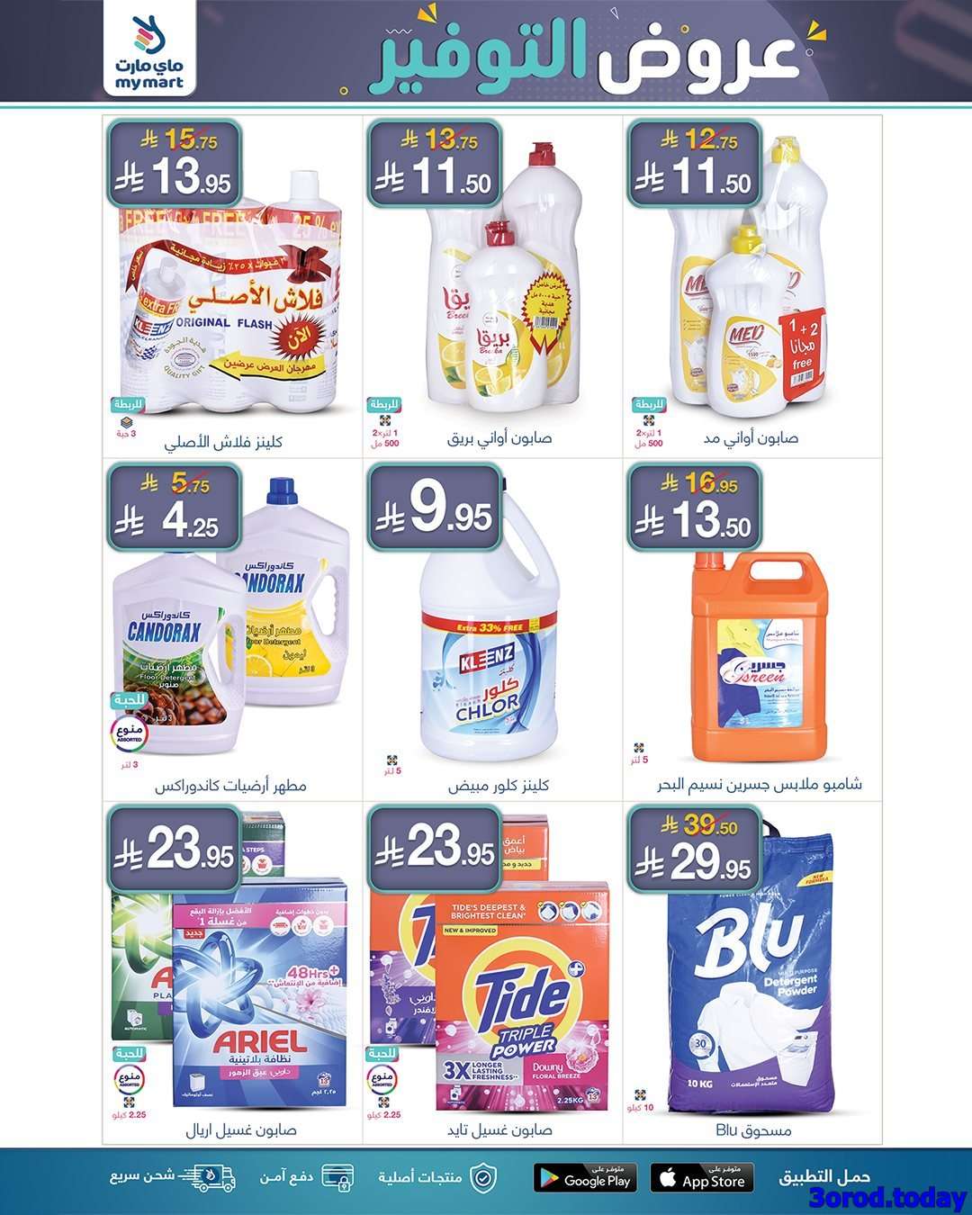 oUTT2e - عروض ماي مارت الاسبوعية الخميس 4 سبتمبر 2025 - أفضل عروض التوفير