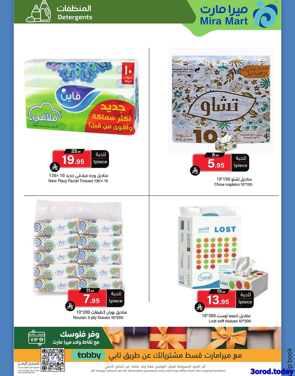 on4huA - عروض اليوم الوطني 95 : عروض ميرا مارت جدة الاسبوعية السبت 6 سبتمبر 2025