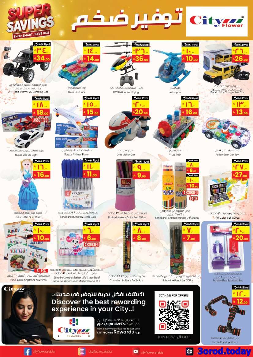 p9pRLh - عروض سيتي فلور الرياض الاسبوعية الاربعاء 3-9-2025 اقل الاسعار