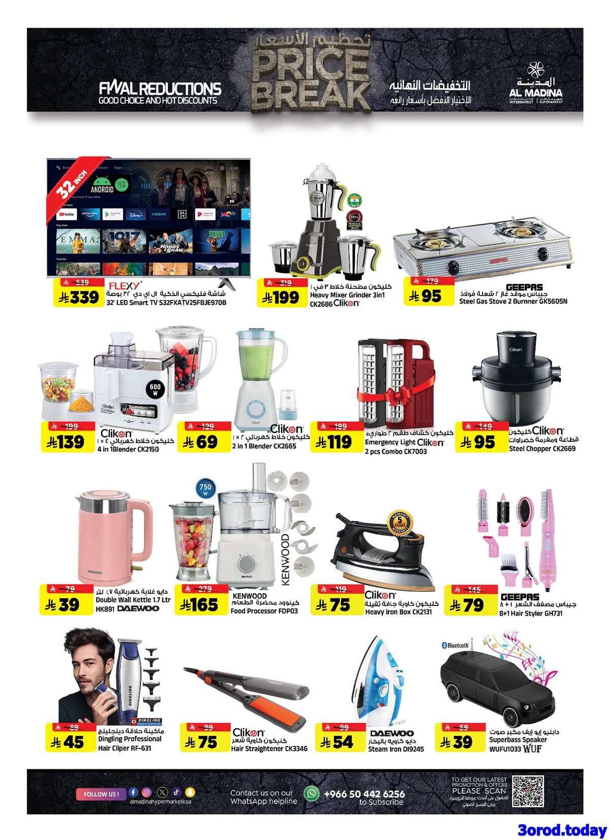 - عروض المدينة هايبر ماركت الاربعاء 17 سبتمبر 2025 تحطيم الاسعار