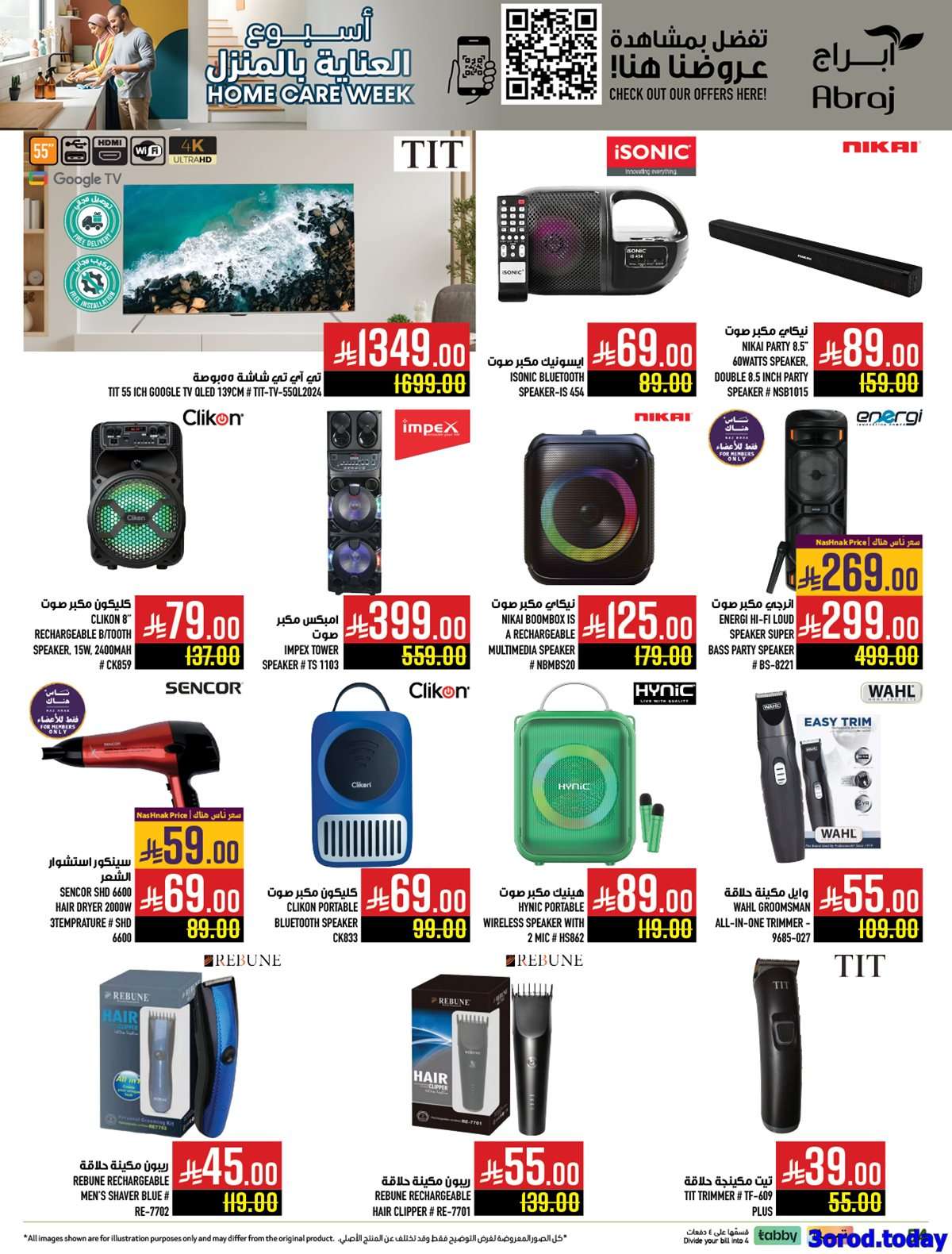 pI0asl - عروض ابراج هايبر ماركت الاسبوعية الاربعاء 3 سبتمبر 2025 - اسبوع العناية بالمنزل