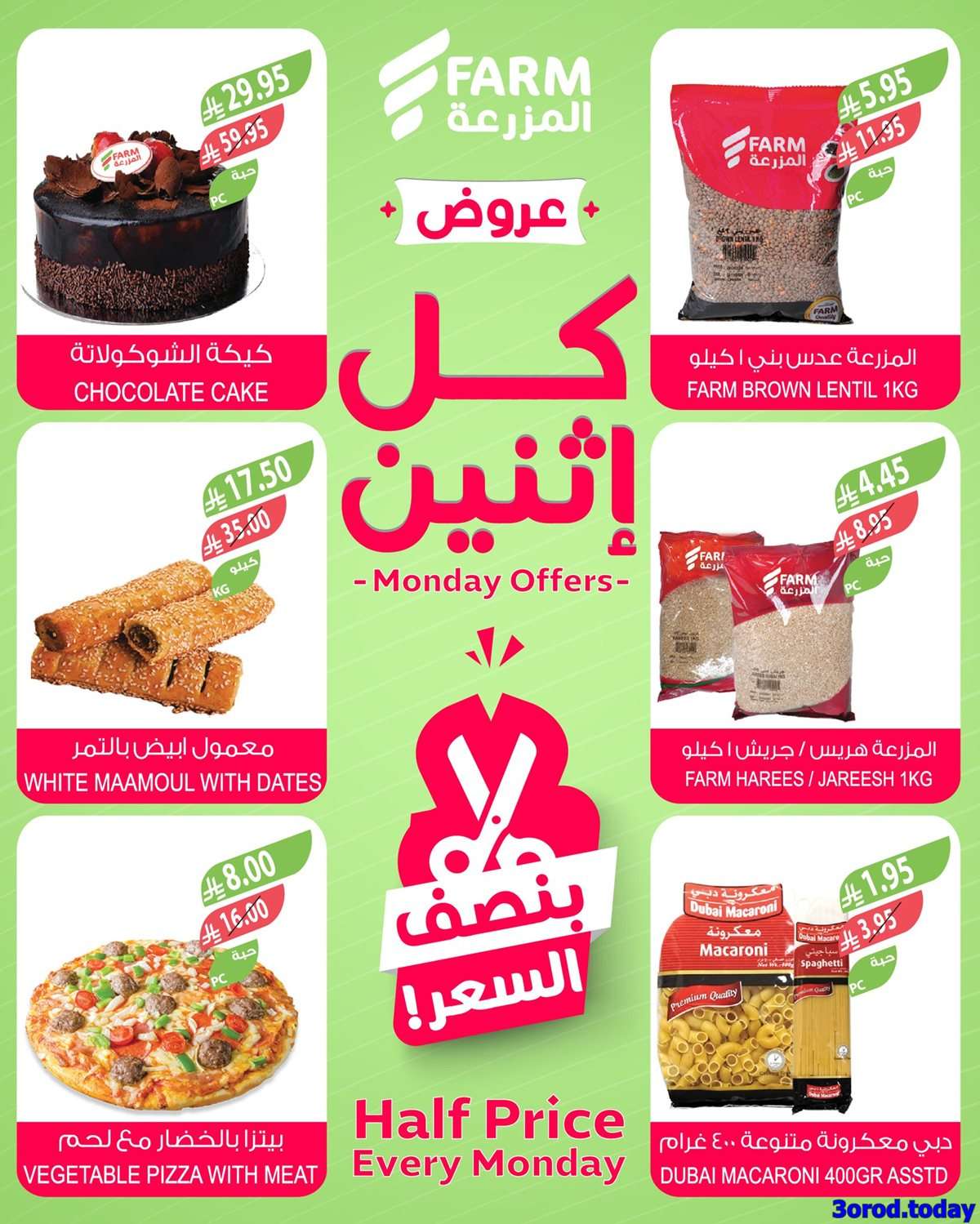 pSptNg - عروض اسواق المزرعة الطازج لجميع الفروع الاثنين 15 سبتمبر 2025 اليوم فقط