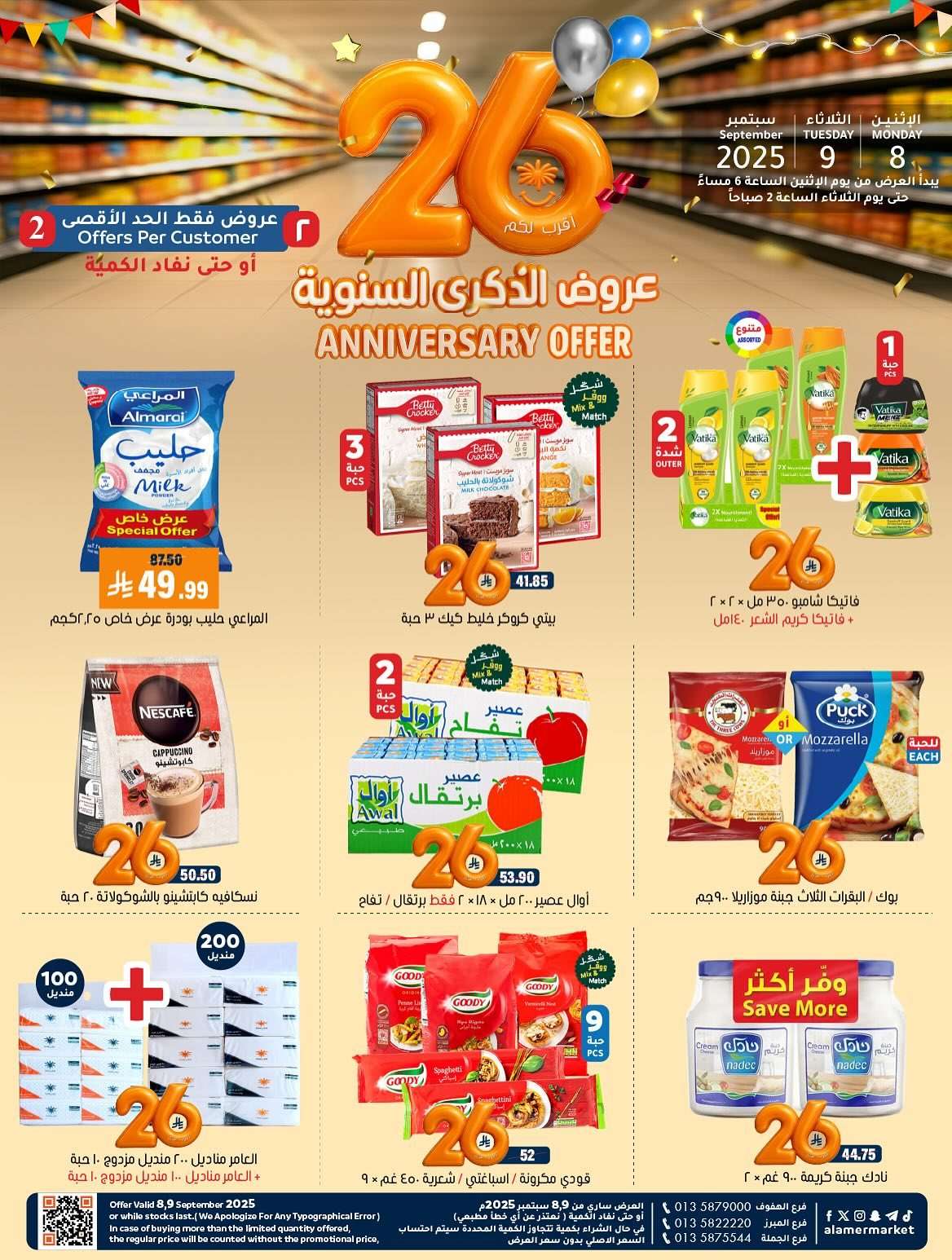 pbNS1b - عروض اسواق العامر السعودية الاثنين 8-9-2025 لمدة يومان