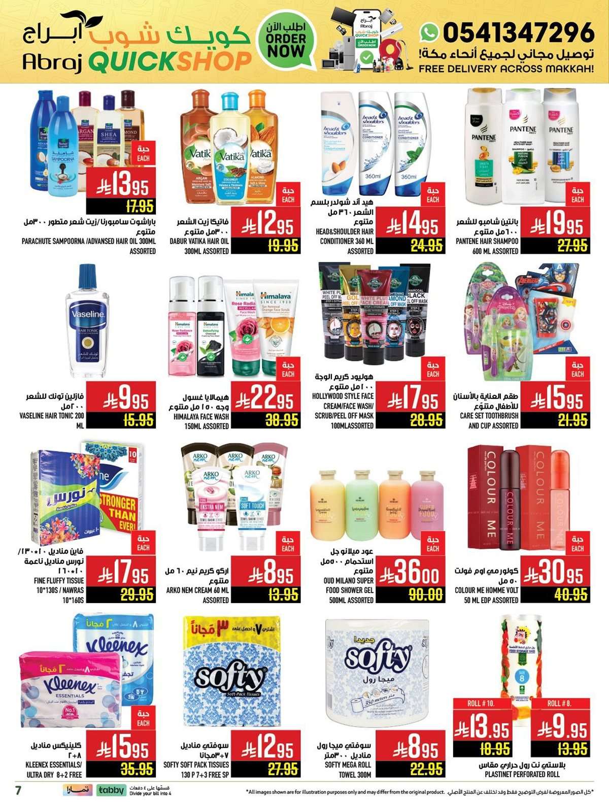 piGL78 - عروض ابراج هايبر ماركت الاسبوعية حتي الثلاثاء 30 سبتمبر 2025 - كويك شوب