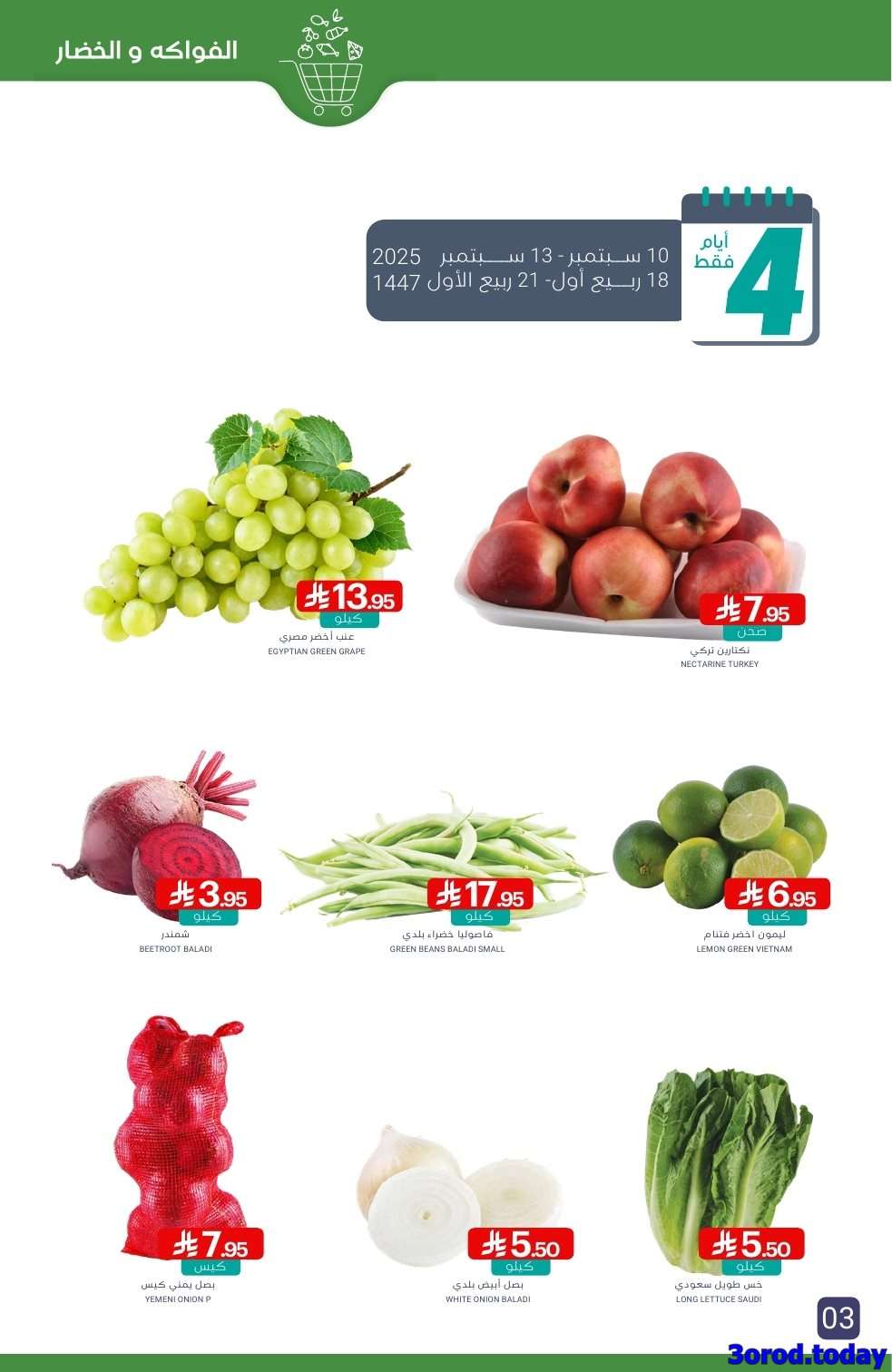 plpLRE - عروض أسواق المنتزه الأسبوعية الاربعاء 10 سبتمبر 2025 - عروض لا تفوت