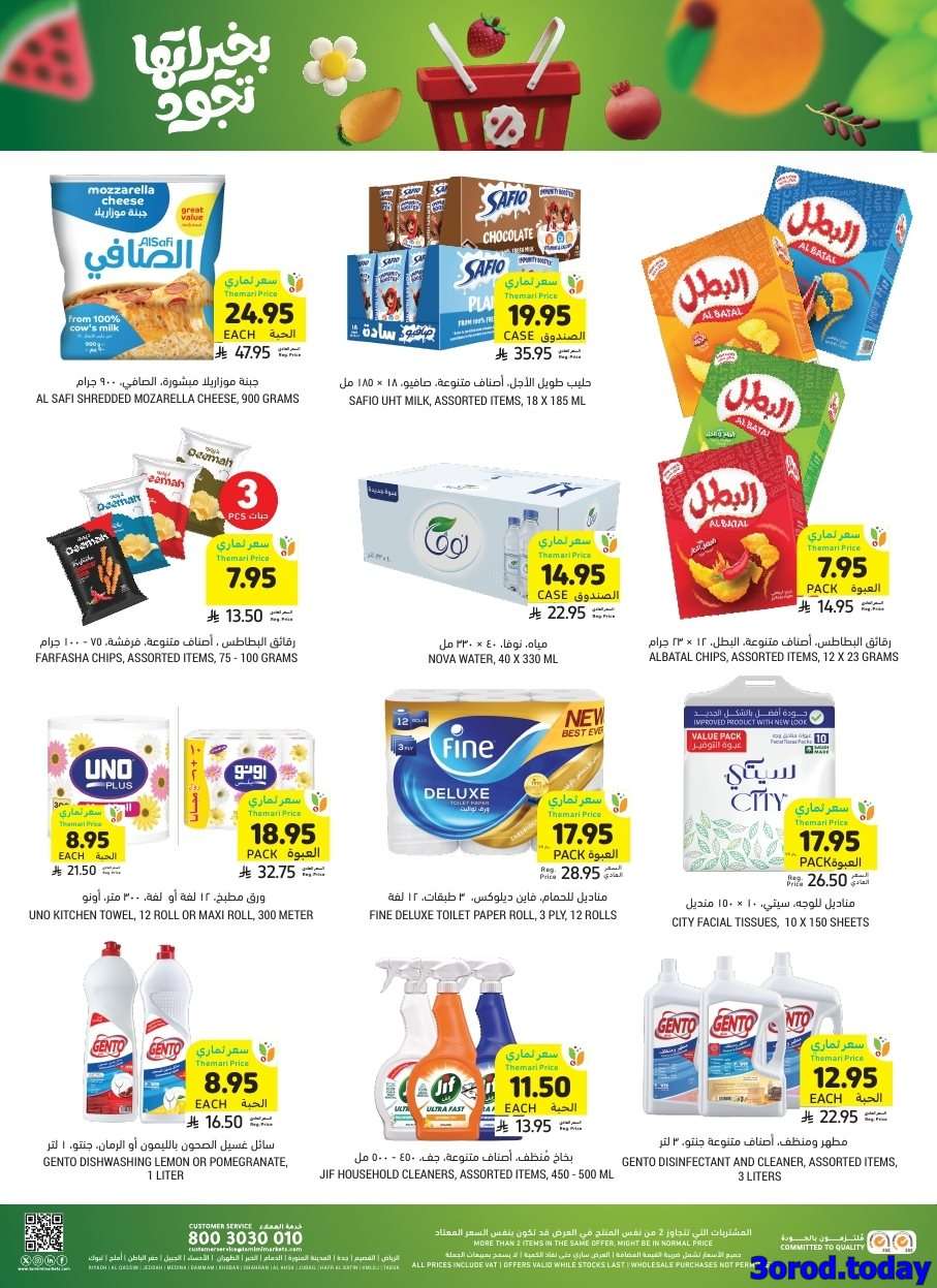 pqcMb7 - عروض التميمي الاسبوعية الاربعاء 10/9/2025 - عروض اليوم الوطني 95 بخيراتها تجود