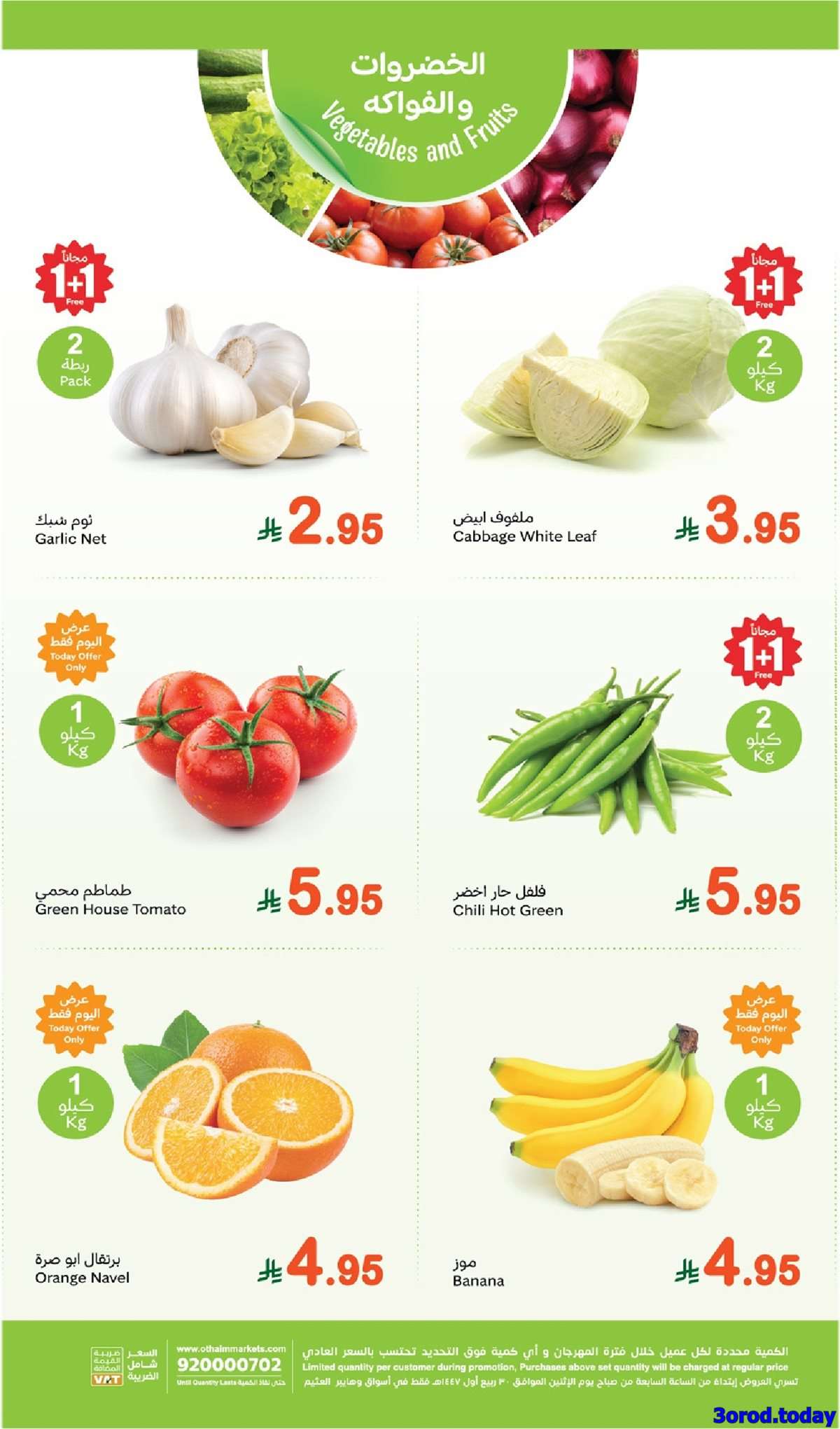 puLuoR - عروض العثيم الطازج الاثنين 22 سبتمبر 2025 - كيلو عليك و كيلو علينا 1+1 مجانا