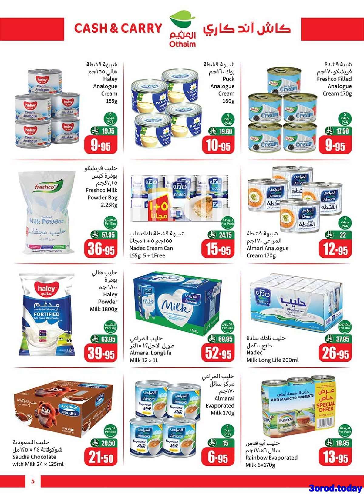 q8wtCw - عروض العثيم الاسبوعية الاربعاء 10 سبتمبر 2025 - كاش اند كاري